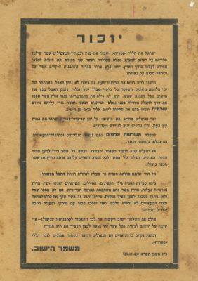 Four Proclamtions by The Jewish Yishuv / One Issue of "Ashnav" – Jewish Immigration, Olei 