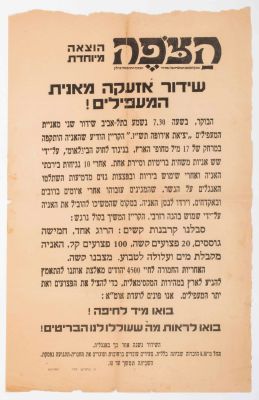 Special Edition of the Newspaper "HaTzofeh" – Report on a Radio Transmission by the Illegal 