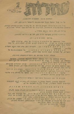 "Shurot" Newspaper from the Detention Camps in Cyprus – 28 Issues – 1948. The description and 