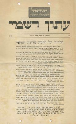 "Iton Rishmi", Official Gazette of Israel – First Issue – Decleration of Independence – Tel 
