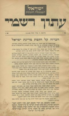 "Iton Rishmi", Official Gazette of Israel – Issues 1-50 – The Provosional Government of Israel 