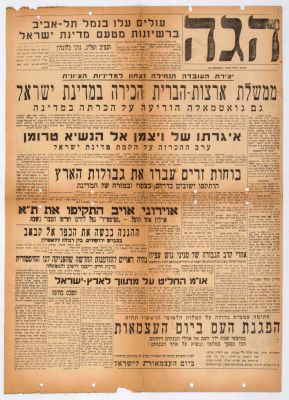 "Hege" Newspaper Issue – Published on the Day Following the Declaration of Independence – 1948. T 