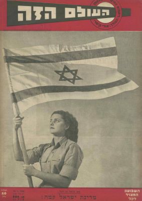 "HaOlam HaZeh" – Issue of May 20th, 1948. The description and condition report appear below in 