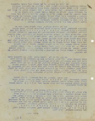 Menachem Begin – Address to "the Soldiers and Liberators of the Nation" (Hebrew) – Duplicated 
