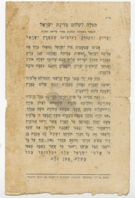 Prayer for the State of Israel – 1948. The description and condition report appear below in 