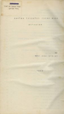 "The Syrian and Lebanese Army in the Israeli War of Independence" – Early Research Work by the 