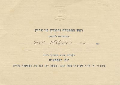 Three Invitations – Official Events in the Early Days of the State of Israel, 1949 – Reception 