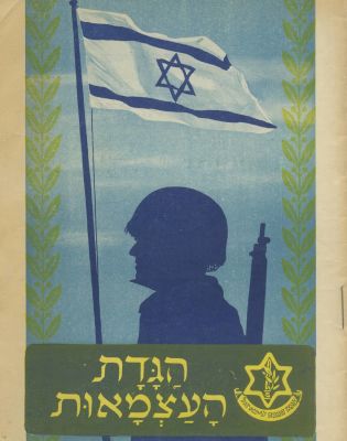 Independence Haggadah – Aharon Megged – 1952. The description and condition report appear below 