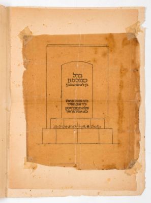 Israeli Sculptor Moshe Ziffer (1902-1989) – Large Collection of Sketches and Drafts – Cenotaphs 
