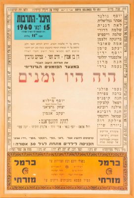 Adveretisment Poster – The Musical Show "Hayo Hayu Zmanim" (Once Upon a Time) – Tel Aviv, 1960. T 