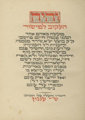 Agnon, Bialik and Chaim Weizmann – Three Bibliophile Books. The description and condition report 