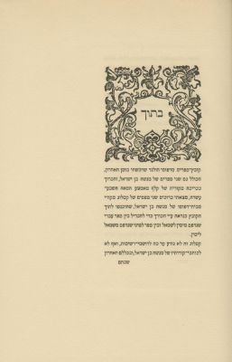 Twenty Copies of the Book "From Menasseh ben Israel's Printing Press", by Avraham Ya'ari – 