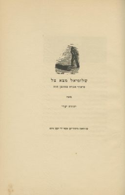 Fifty-Eight Copies of the Book " Shlumiel Matza Tzel" by Yehudah Ya'ari – Jerusalem: Tarshish 