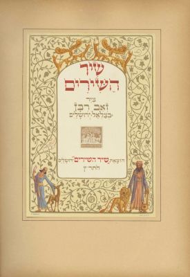"Song of Songs" – Ze'ev Raban – Jerusalem, 1930 – Bilingual Hebrew-German Edition. The 
