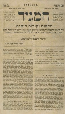 "HaMagid" Early Hebrew-Language Weekly – Three Bound Volumes of Issues – Lyck, 1864-1865, 1874. T 