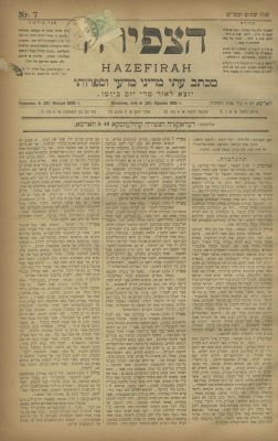 "HaTsefirah" – First Hebrew Newspaper in Poland – Warsaw, 1895 – All 22nd Year Issues (Bound 
