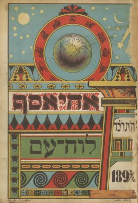 "Ahi’asaf" Almanac – 11 Volumes – Warsaw, 1893-1904. The description and condition report appear 