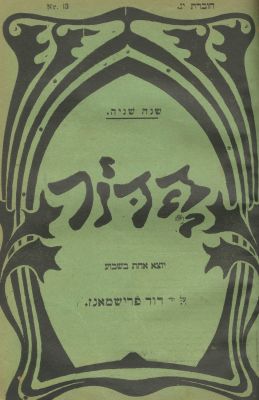 Three Early Hebrew Literary Anthologies and Magazine Volumes – Warsaw / Krakow / Lwow / Odessa 