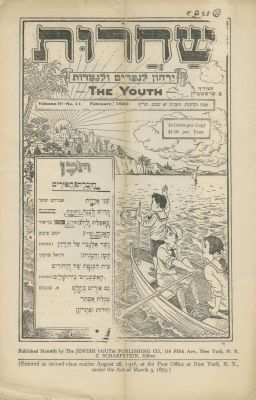 Collection of Jewish Journals – New York, 1920s / 1940s – Magazines for Children and Youth. The 