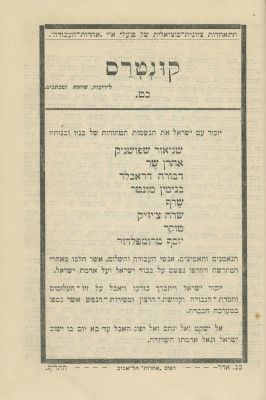 "Kuntres" – Organ of the "Ahdut HaAvodah" Party – Volumes of Issues, 1919-1943. The description 
