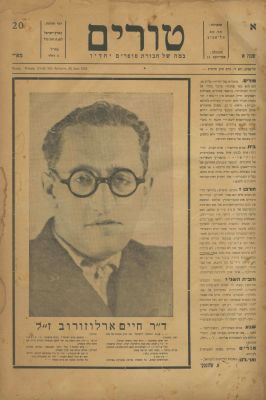 "Hedim" Literary Journal – A Nearly Complete Set – Tel Aviv, 1922-1928 / "Turim" Literary 