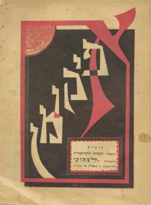 Collection of Humor and Satire Magazines – Palestine, 1910s-1930s – Caricatures. The description 