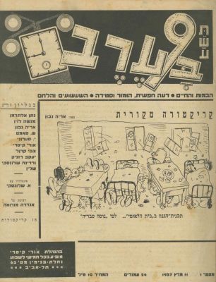 "9 pm" – Humor and Satire Magazine, Edited by Uri Keisari – Tel Aviv, 1937 – Volume of First 