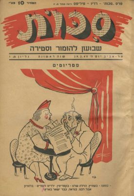 "Sikot" – Humor and Satire Magazine – Tel Aviv, 1940 – Volume of First Year Issues. The 