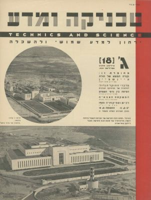 "Technika Umada" (Technics and Science) – Collection of Issues – Popular Science – Tel Aviv 