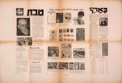 "BaAretz" – Wall Journal for Children, Published by the Jewish National Fund – Seven Issues 