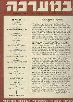 "BaMa'araha" – The official Organ of the Sephardi Community in Jerusalem – 98 Issues – 