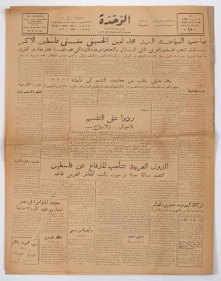 Two Palestinian Newspapers – "Al-Wahda" and "Al-Sha'b" – Collection of Issues – Jerusalem and 