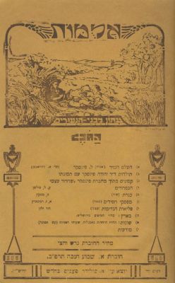 Hebrew Poetry and Prose – Varied Collection of Journals and Books – Fisrt Editions of Shai 