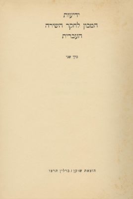 "Studies of the Research Institute for Hebrew Poetry in Jerusalem" – First Five Volumes – 