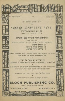 Nineteen Catalogues – Hebrew Bookshops and Publishers' – Religious texts and Hebrew Literature 