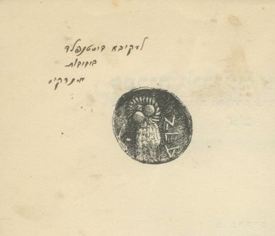 Collection of Various Numismatics Books – Mordecai Narkis and Zvi Stahl – Coins in Palestine 