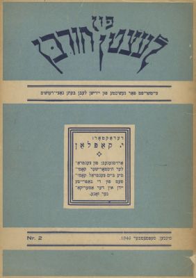 Sh'erit HaPletah – Large and Varied Collection of Printed Items – Members' Register of "Kibbtz 
