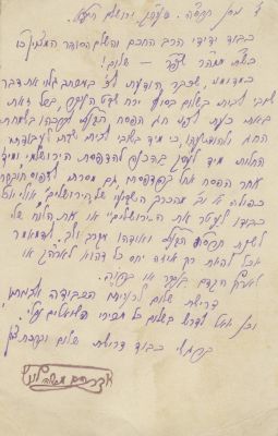 Postcard by Abraham Moses Luncz, Sent to Saul Pinchas Rabbinowicz – Jerusalem, 1905. The 