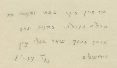 Consolation Note Handwritten and Signed by Shmuel Yosef Agnon. The description and condition 