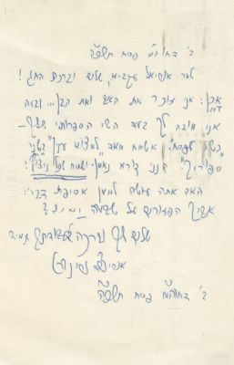 Uri Zvi Greenberg – Autograph Postcard Signed – Ramat-Gan, Passover 1965. The description and 