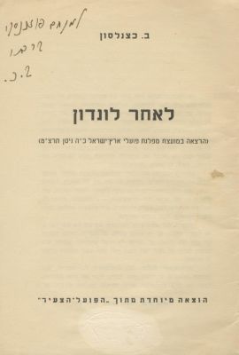 Collection of Books with Dedications – Berl Katznelson, Yitzhak Ben-Zvi, Avraham Broides, and Others