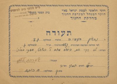 School Diploma – Hand-Signed by Saadia Kobashi – Rarest Autograph among the Signatories of the 