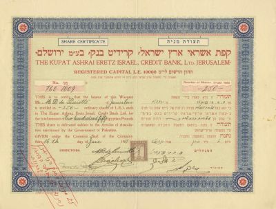 Collection of Share Certificates – The "Kupat Ashrai Eretz Israel" Bank – 1920s and 1930s. The 