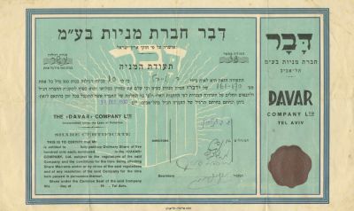 Share Certificate – "Davar" Newspaper – Tel Aviv, 1930. The description and condition report 
