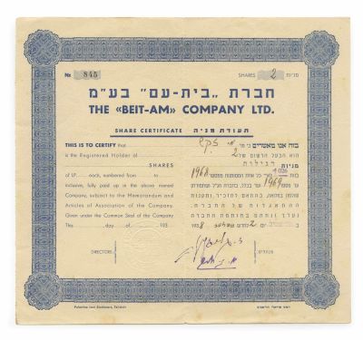 Three Share Certificates – "Beit HaAm" in Tel Aviv – 1933 and 1938. The description and 
