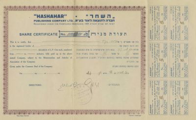 Three Share Certificates – "Hashahar" Publishing Company – 1936 and 1944. The description and 