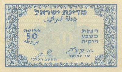 50 Prutah, 1952 – Fractional Note – Kaplan-Zagagi, Blue-Black. The description and condition 