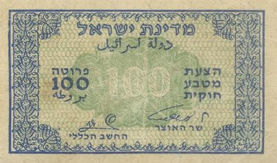 Large Collection of Fractional Banknotes – 100 Prutah, Eshkol-Zagagi / 50 Prutah, Eshkol-Zagagi 