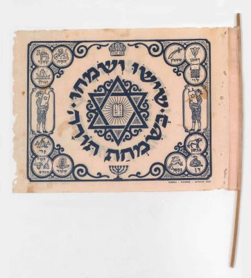 Paper Flag for Simchat Torah – Buenos Aires. The description and condition report appear below 