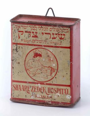 Charity Box – "Shaare Zedek" Hospital – Made by the Alfred Salzmann Workshop, Jerusalem. The 